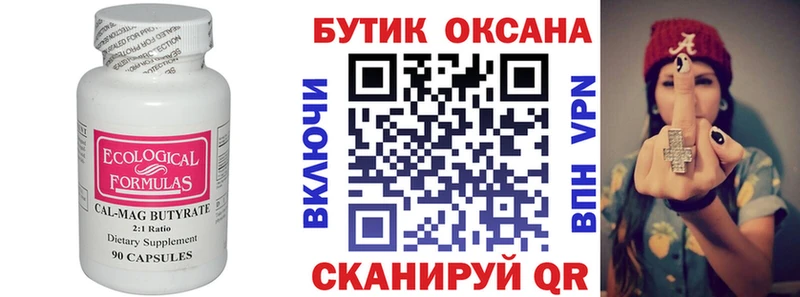 БУТИРАТ 99% Дальнереченск