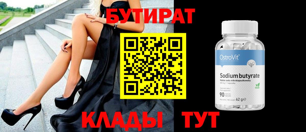 Бутират оксибутират  БУТИРАТ  Дальнереченск 