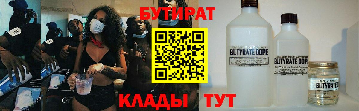 БУТИРАТ жидкий экстази  Вход с VPN  Дальнереченск 