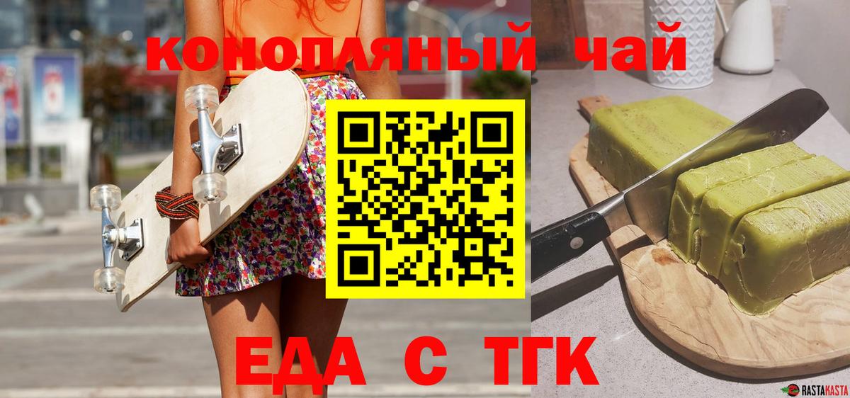 Еда ТГК марихуана  Вход с VPN  Дальнереченск 