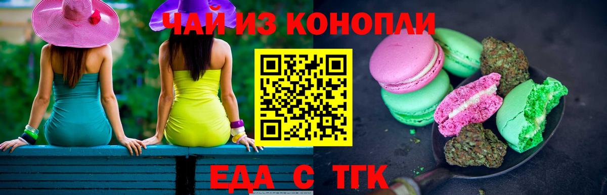 Печенье с ТГК марихуана  Дальнереченск 