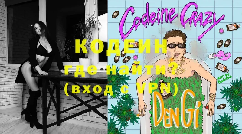 сколько стоит  Дальнереченск  Кодеин Purple Drank 