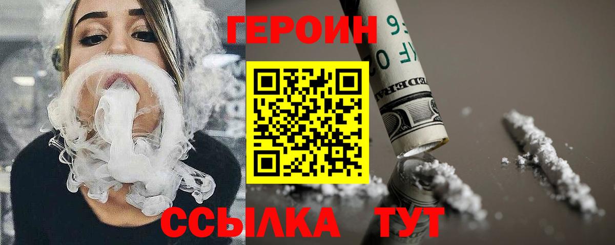 Дальнереченск  Героин герыч  Вход с VPN 