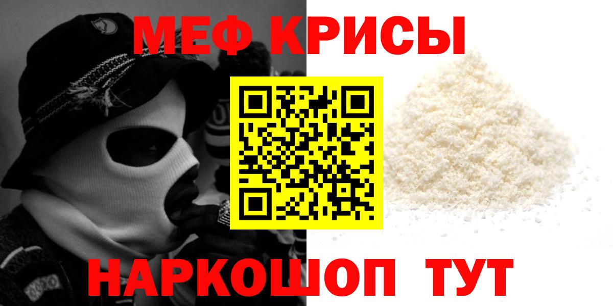 МЕФ  Меф  Вход с VPN  МЯУ-МЯУ мука  МЯУ-МЯУ мяу мяу  Дальнереченск 