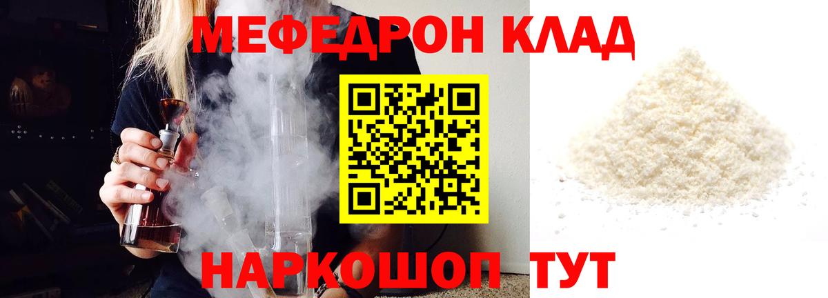Мефедрон Дальнереченск