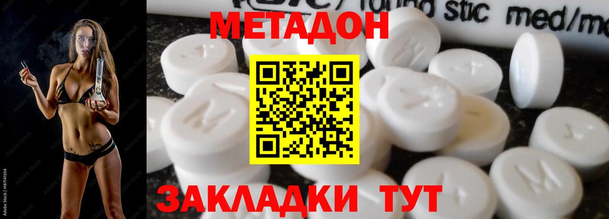 МЕТАДОН VHQ Дальнереченск